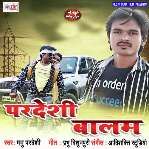 Jabse Gaili Apna Gawe - Manu Pardeshi