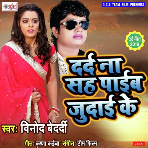 Dard Na Sah Paib Judai Ke - Sanjay Chhaila