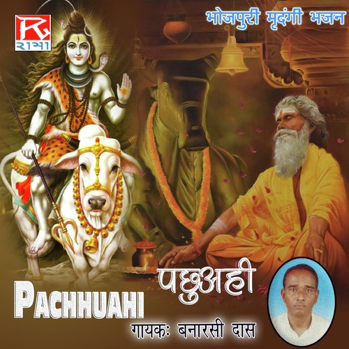 Mohar Ma - Banarasi Das
