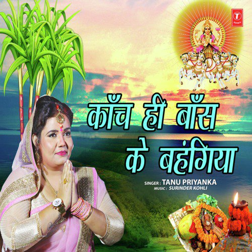 Kaanch Hi Baans Ke Bahangiya - Tanu Priyanka, Chandu Raj