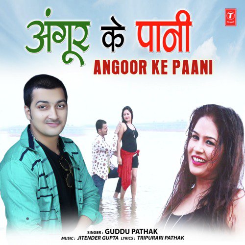 Angoor Ke Paani - Tanu Priyanka, Chandu Raj