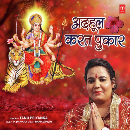 Adhahul Karat Pukar - Tanu Priyanka, Chandu Raj