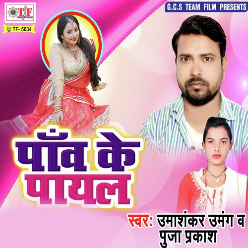 Tora Pe Thhok Deb Fine - Umashankar Umang, Pooja Prakash