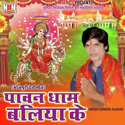 Suratiya Mai Ke Kaise Bhulai - Harish Chandra Rajbhar