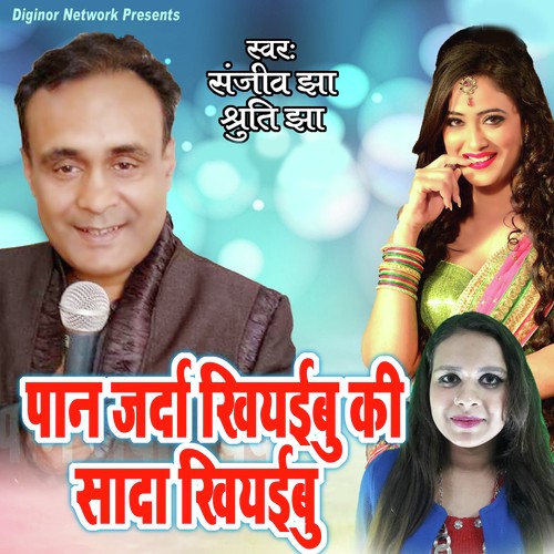 Sada Kahibu Ki Jarda Kaibhu - Sanjeev Jha, Shruti Jha, Sanjeev Jha