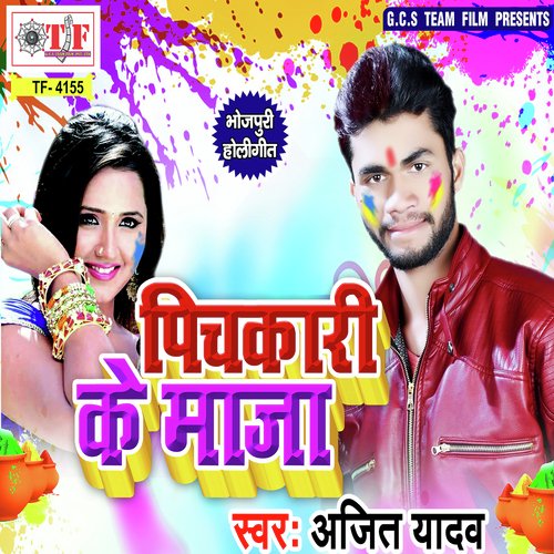 Hitawa Ke Bhin Hiya - Ajit Yadav