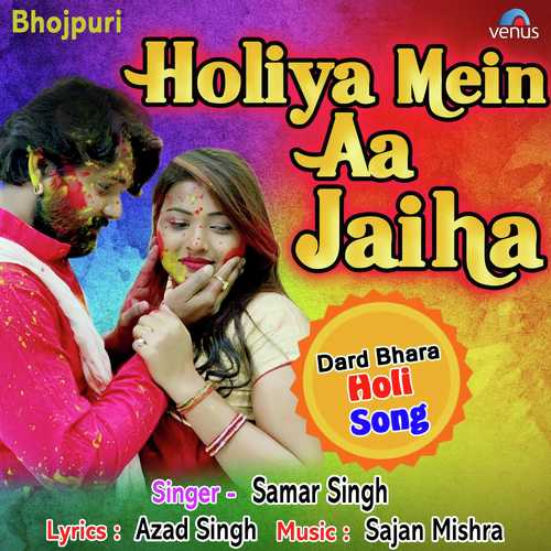 Holiya Mein Aa Jaiha - Samar Singh