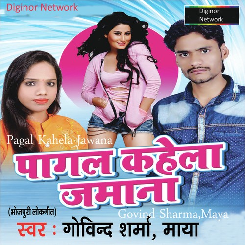 Anjane Mai Goriya Tohase Mulakat Ho Gayil - Govind Sharma, Maya