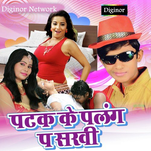 Plang P Sakhi - Ritesh Raj, Lalsa Raj