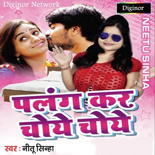 Choye Choye - Nitu Sinha