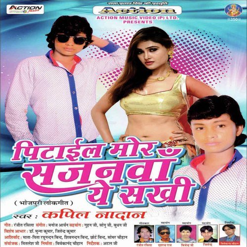 Tora Me Dalab Khare Khare Danda - Kapil Nadan