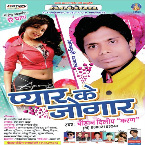 Ego Laiki Ke Kare Di Jogar Papa - Chauhan Dilip