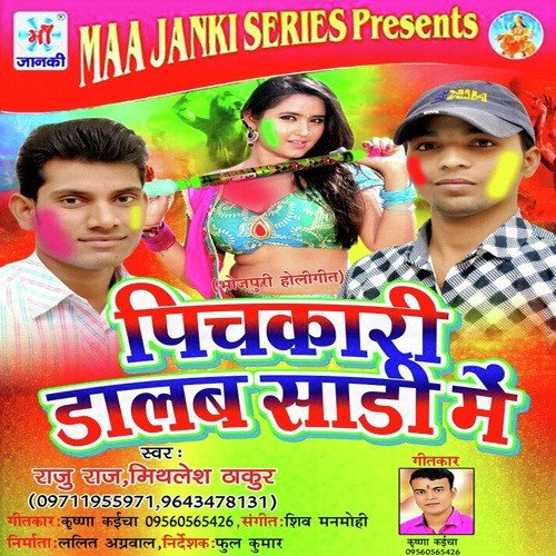 Saiya Driver - Raju Raj, Mithlesh Thakur
