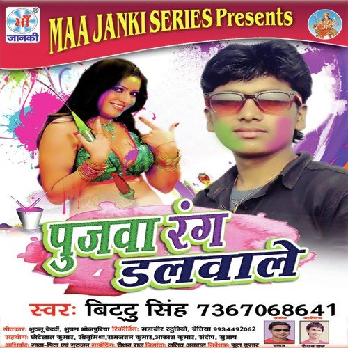 Chad Gail Fagun Hawa - Bittoo Singh