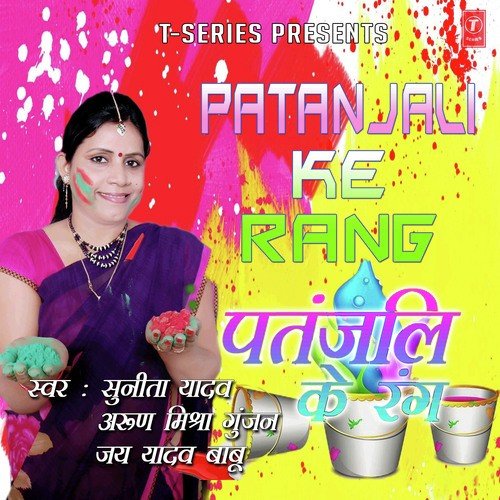 Devra Turlas Pichkari - Sunita Yadav, Arun Mishra Gunjan
