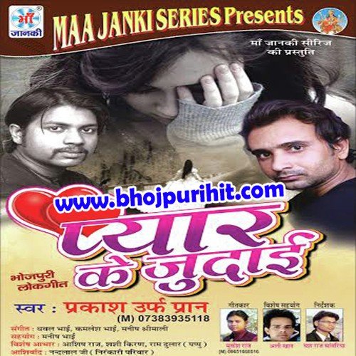 Kaise Sahal Jai Pyar Ke Judai - Parkash Uff Pran