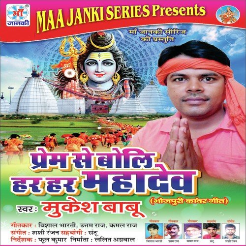 Pahila Ber Aail Rahi Devghar Ke Mela Me - Mukesh Babu