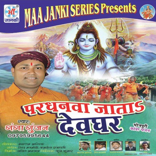Kawar Uthaib Saiya - Ganga Gunjan