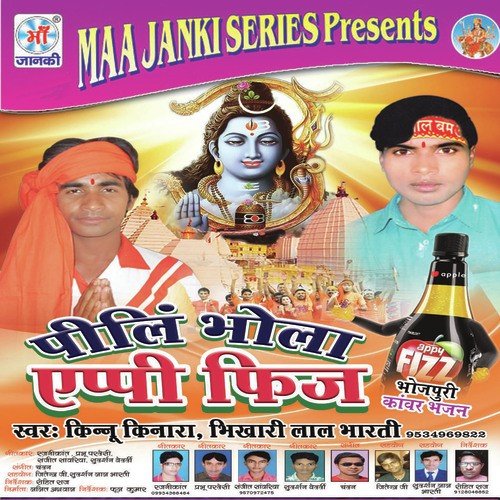 Bhola Piy Ni Jaga - Bhikhari Lal Bharti