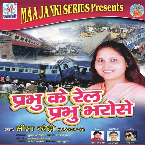 Raja Ji Ke Jaan Ho - Seema Sanehi