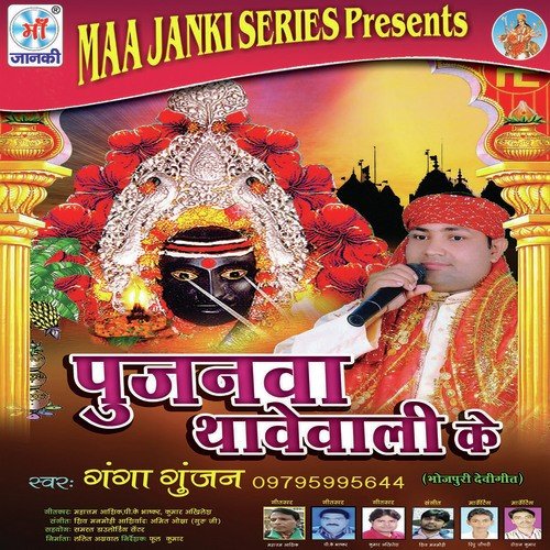 Nimiya Dar E Mai - Ganga Gunjan