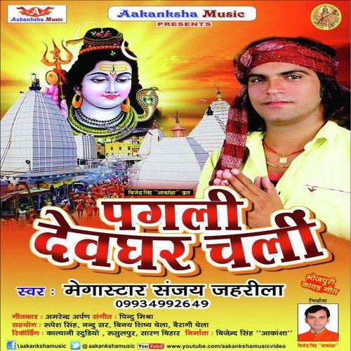 Sawan Ke Mah Sundar Lagela - Megastar Sanjay Zaharila