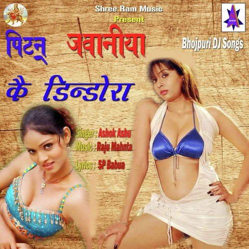 Choli Uthao Thori - Ashok Ashu