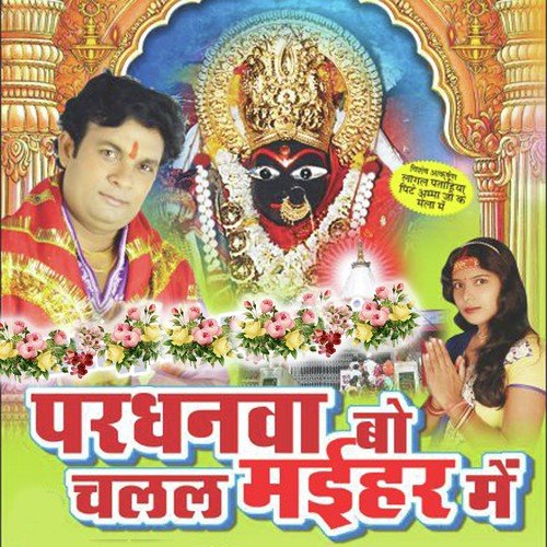 Maa Vindhyachal Ka Jag Hai Diwana - Sanjay Lal, Kavita, Sanjay Lal, Kavita