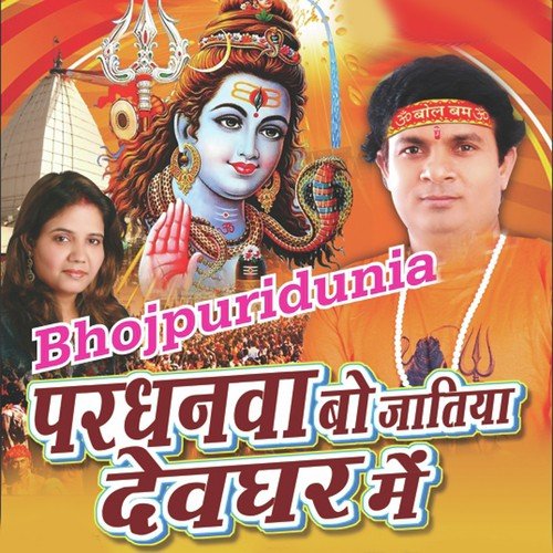 Shivdwar Chali Amm Ji - Sanjay Lal Yadav, Sanjay Lal Yadav