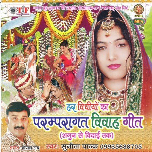 A Cori Ra Nadiya Me - Sunita Pathak