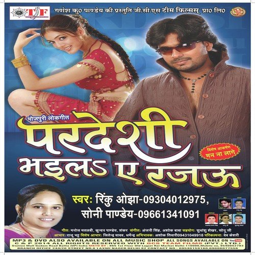 Pardesi Bhail A Rajau - Rinku Ojha, Soni Pandey