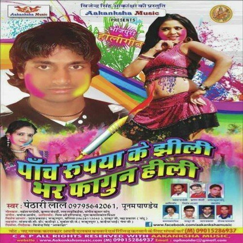 Holi Me Bhatar Card - Pethari Lal, Poonam Pandey
