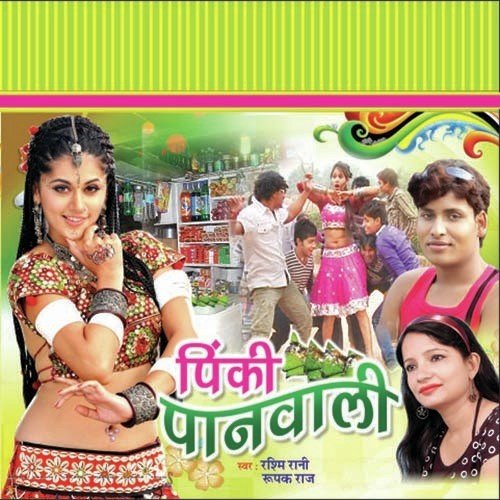 Pinki Panwali - Rashmi Rani, Roopak Raj