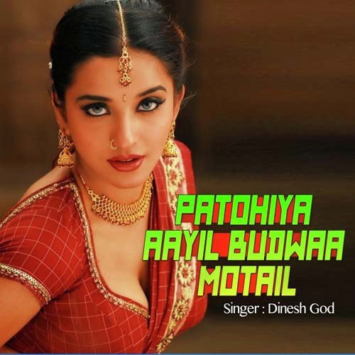 Sainya Pura Da Hamre - Dinesh God