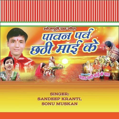 Chhathi Mai Ke Unchi Atariya - Sandeep Kranti