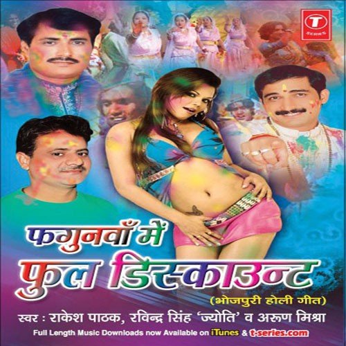 Holi Mein Raduwan Ke Mehfil Lagalba - Arun Mishra