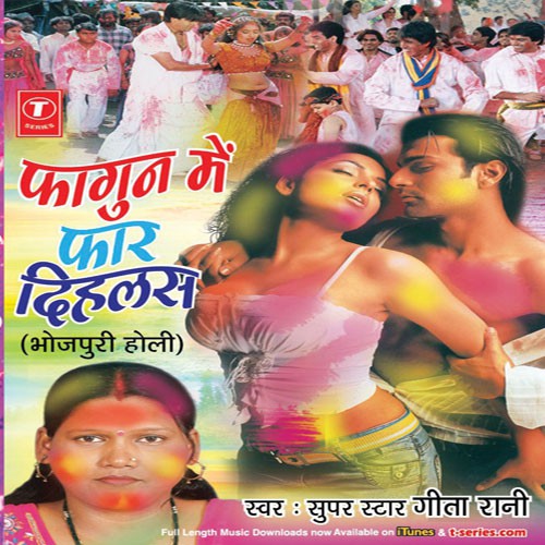 Holiya Mein Atna - Geeta Rani