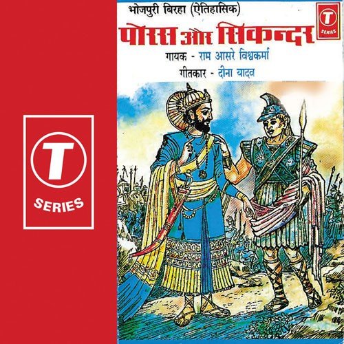 Poras Aur Sikander Ki Mitrta - Ram Lautan Vishwakarma