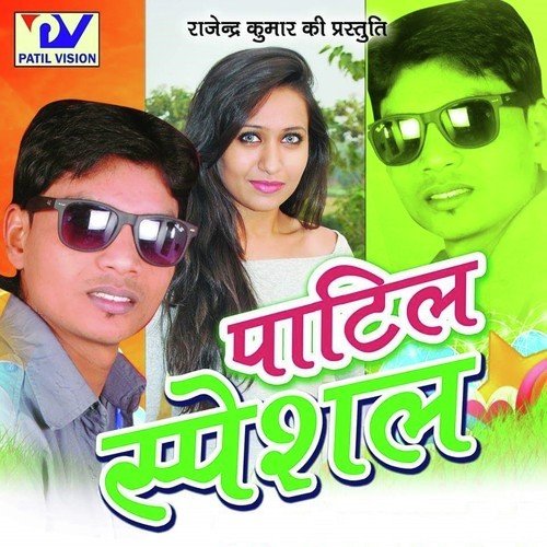Cheda Baa Chota - Anita Shiwani, Patil Pratapgadiya