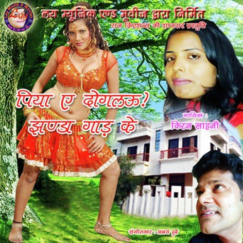 Piya Ae Dogalau - Amit Raj Pumpum, Kiran Sahani