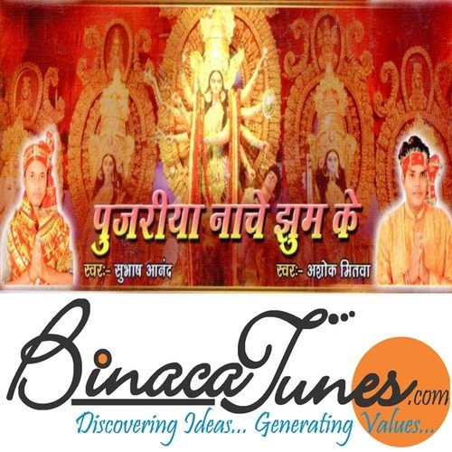 Jai Ho Maiya - Ashok Mitwa