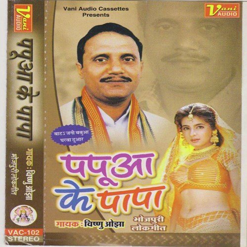 Goriya Na Ailu Kahi Ke - Vishnu Ojha