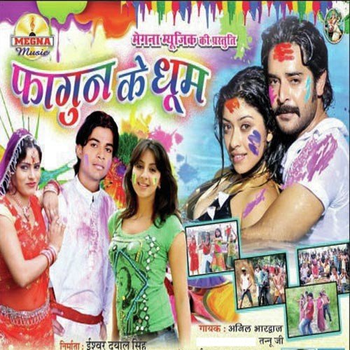 Bhaiya Ki Sali Dhar Leheli Akwari - Anil Bhardwaj