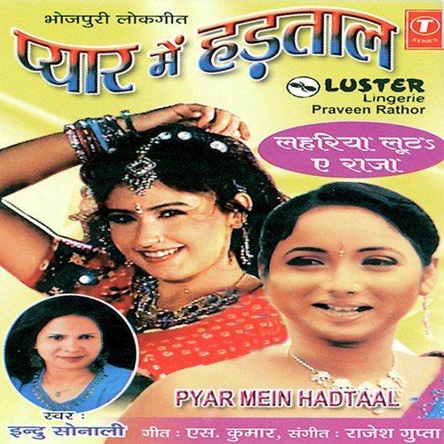 Lehriya Loot Ae Raja Ji - Indu Sonali, Rajesh Gupta