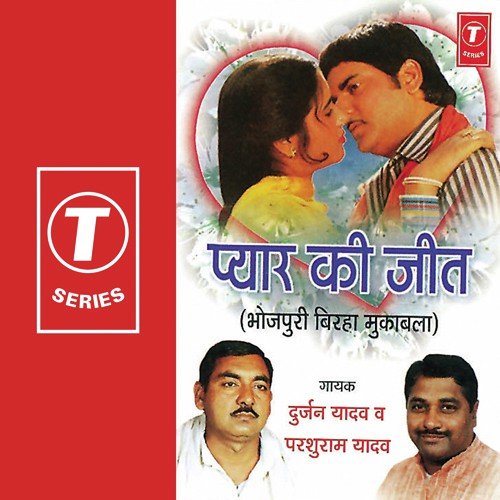 Pyar Ki Jeet (Bijnor Kand) - Parshuram Yadav