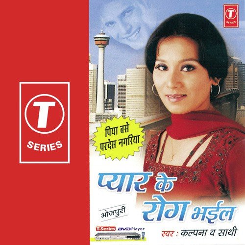 Devra Tudi Killi (Purvi) - Kalpana, Dhananjay Mishra