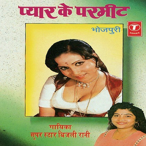 Humra Naihar Ke - Bijli Rani, Sohanlal