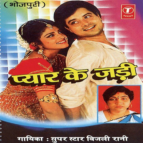 Ye Babua Bulet Hauye - Bijli Rani, Yusuf Khan