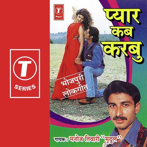 Gori Cham Cham Bajave Payal - Manoj Tiwari