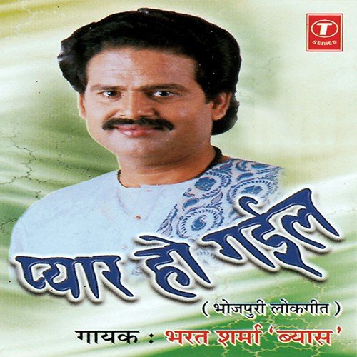 Pahile Takrar Ho Gayel Dheere-Dheere - Bharat Sharma Vyas
